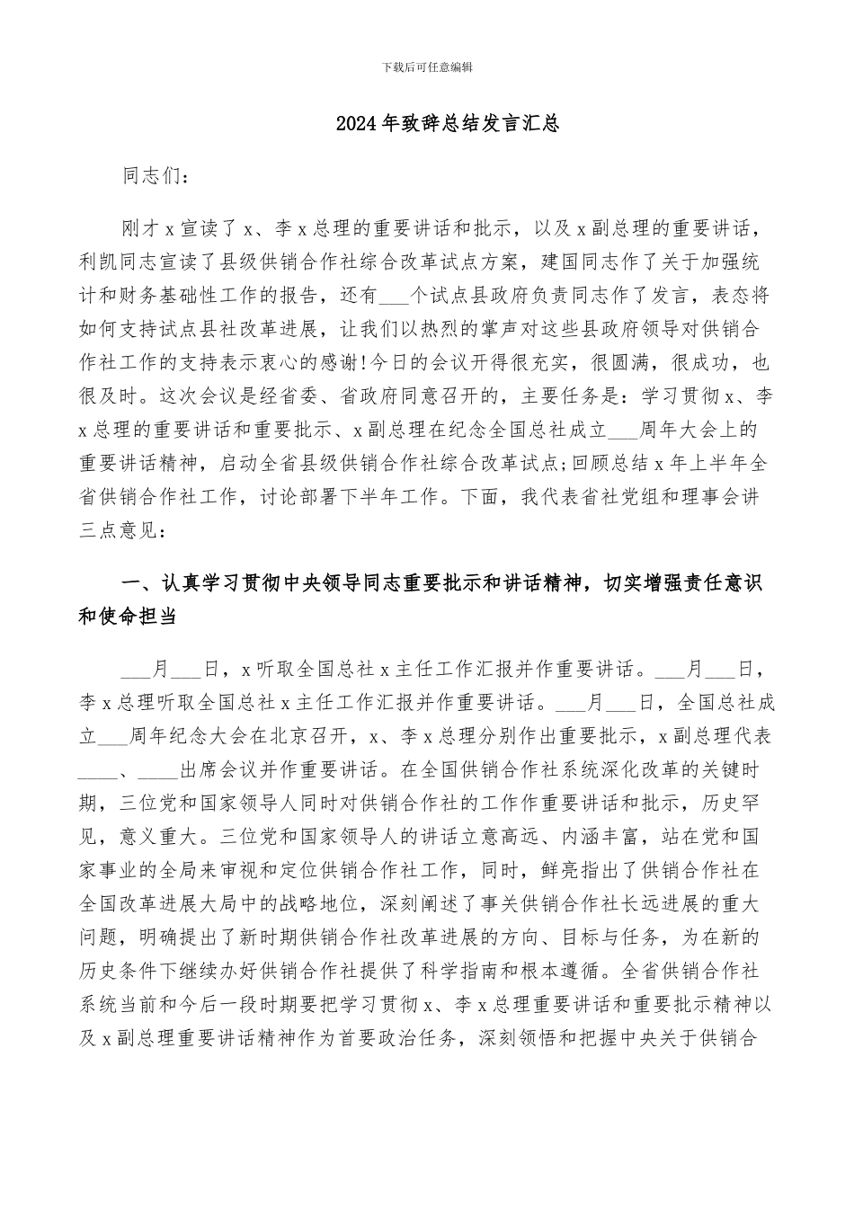 2024年致富讨论会工作总结范本_第3页