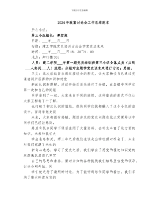 2024年致富讨论会工作总结范本