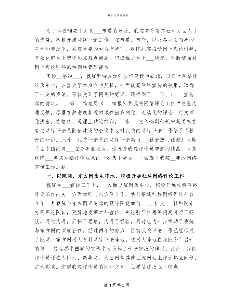 2024年舆情反转事件总结与反思_第3页