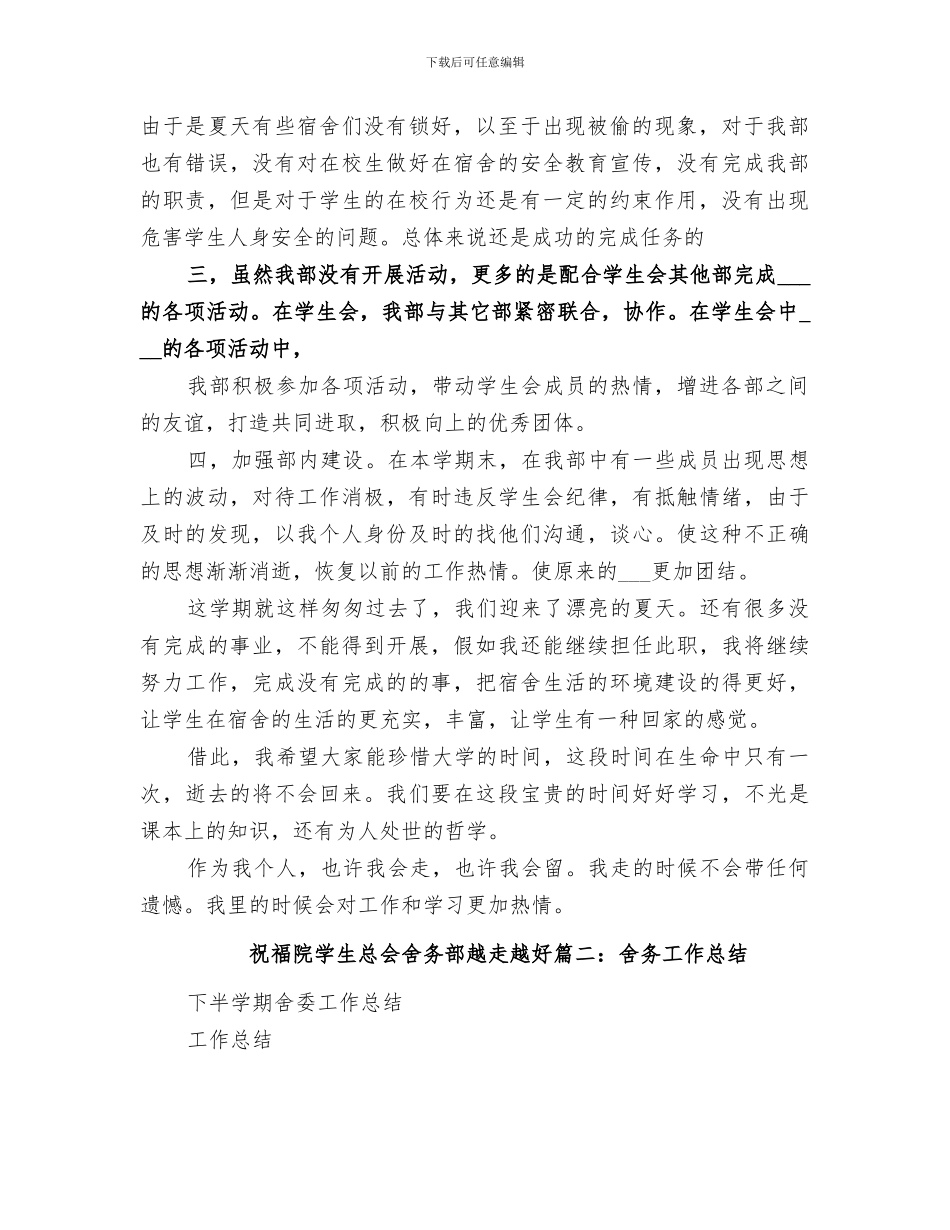 2024年舍务管理工作总结范本_第2页
