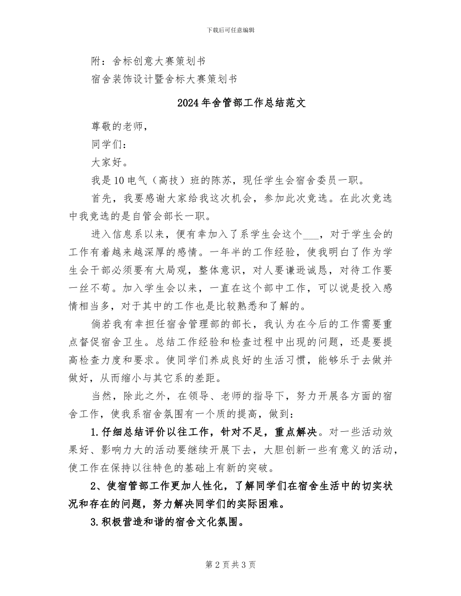 2024年舍标创意大赛活动总结_第2页