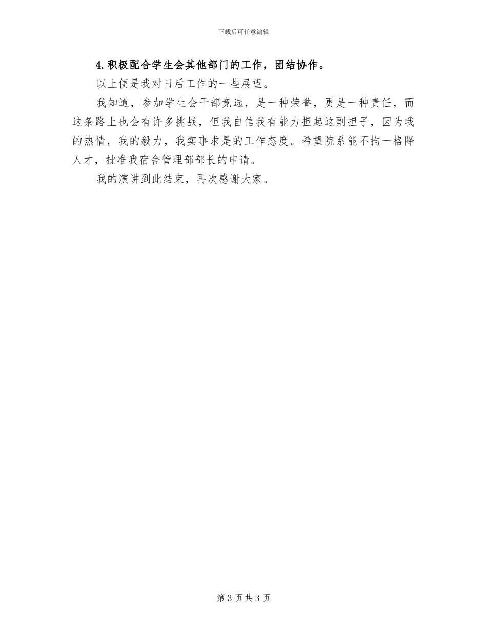2024年舍标创意大赛活动总结_第3页