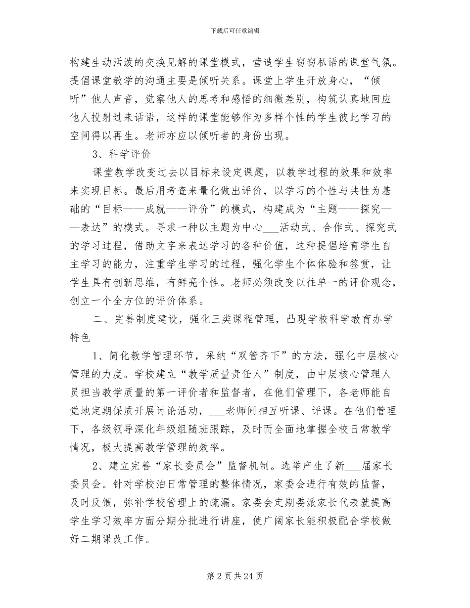 2024年舞蹈培训学校年度工作总结_第2页