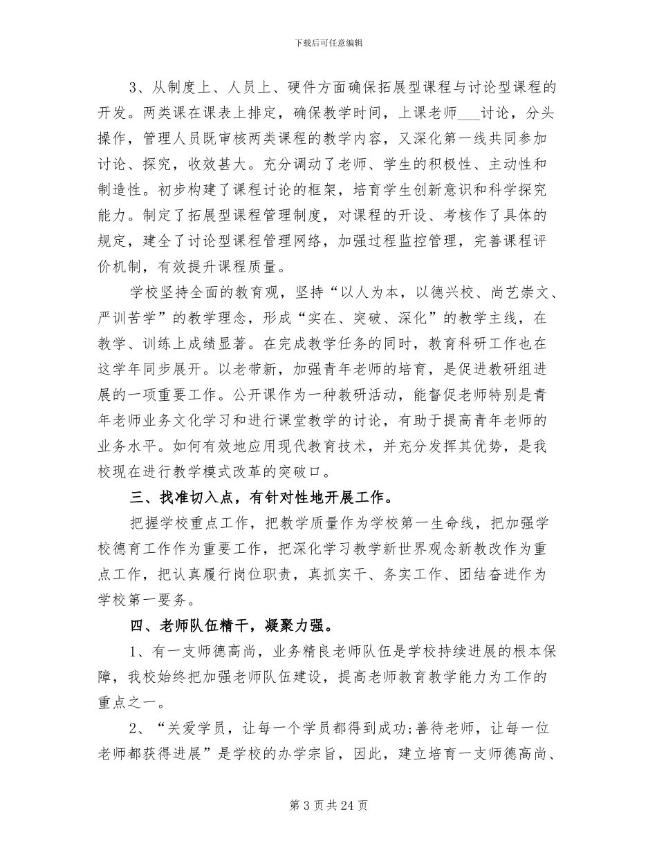 2024年舞蹈培训学校年度工作总结_第3页