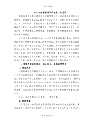 2024年舞蹈培训学校年度工作总结