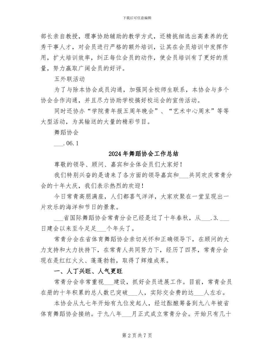 2024年舞蹈协会学期工作总结_第2页