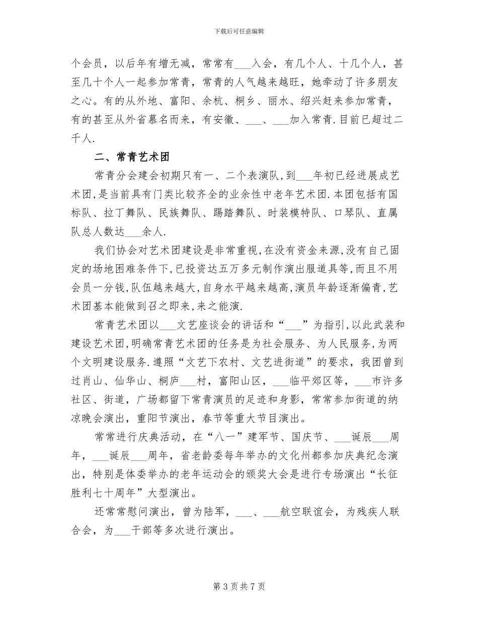 2024年舞蹈协会学期工作总结_第3页