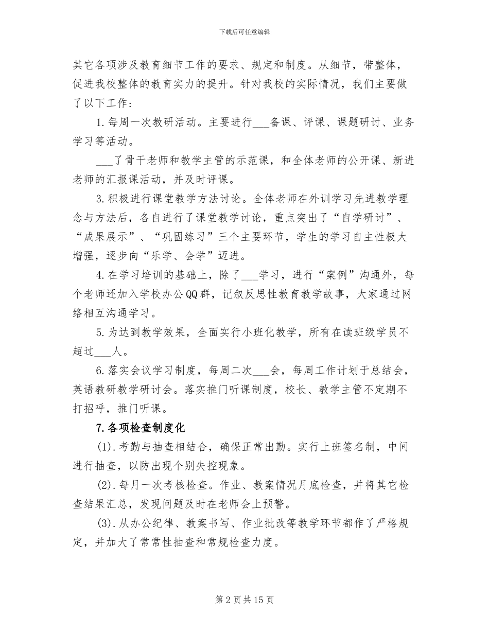 2024年舞蹈培训学校年终工作总结范本_第2页