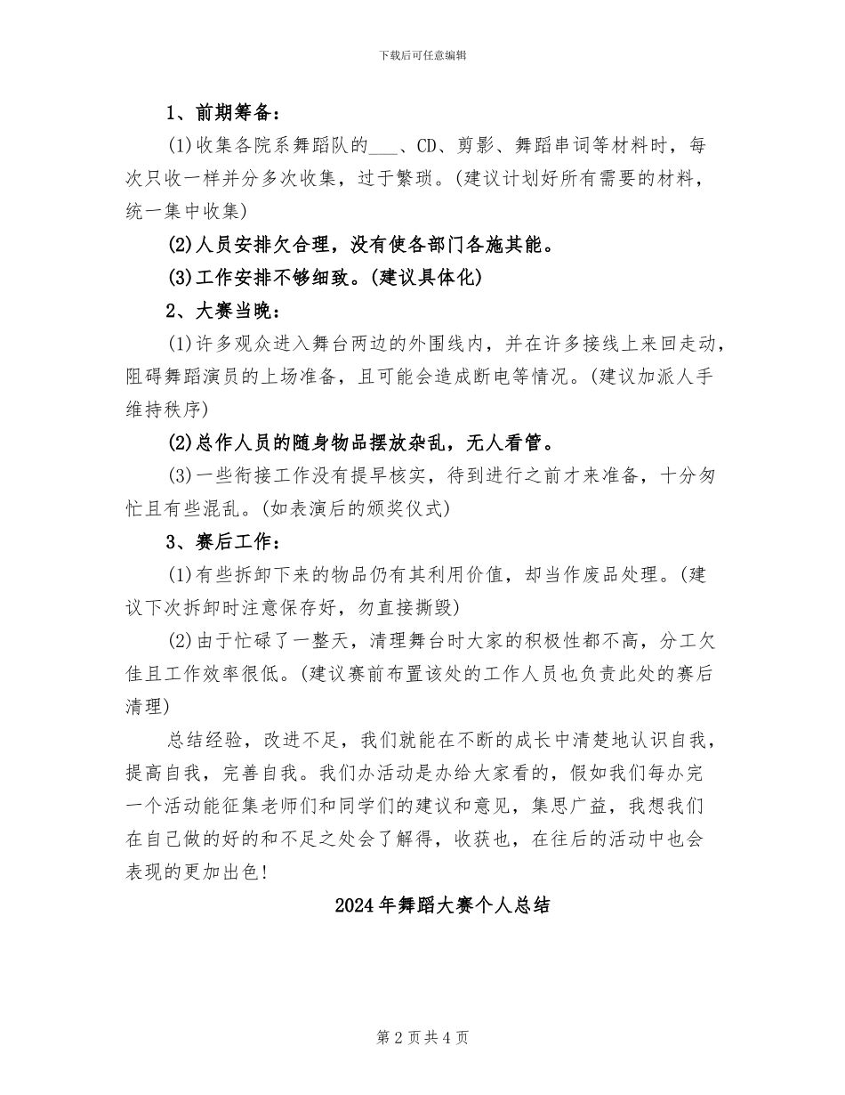 2024年舞蹈大赛个人工作总结_第2页