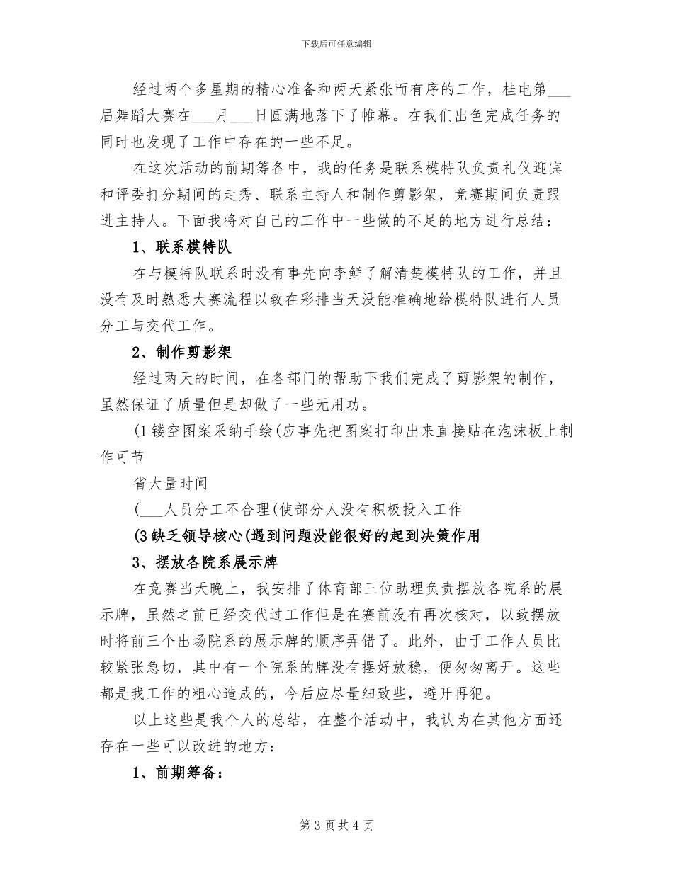 2024年舞蹈大赛个人工作总结_第3页