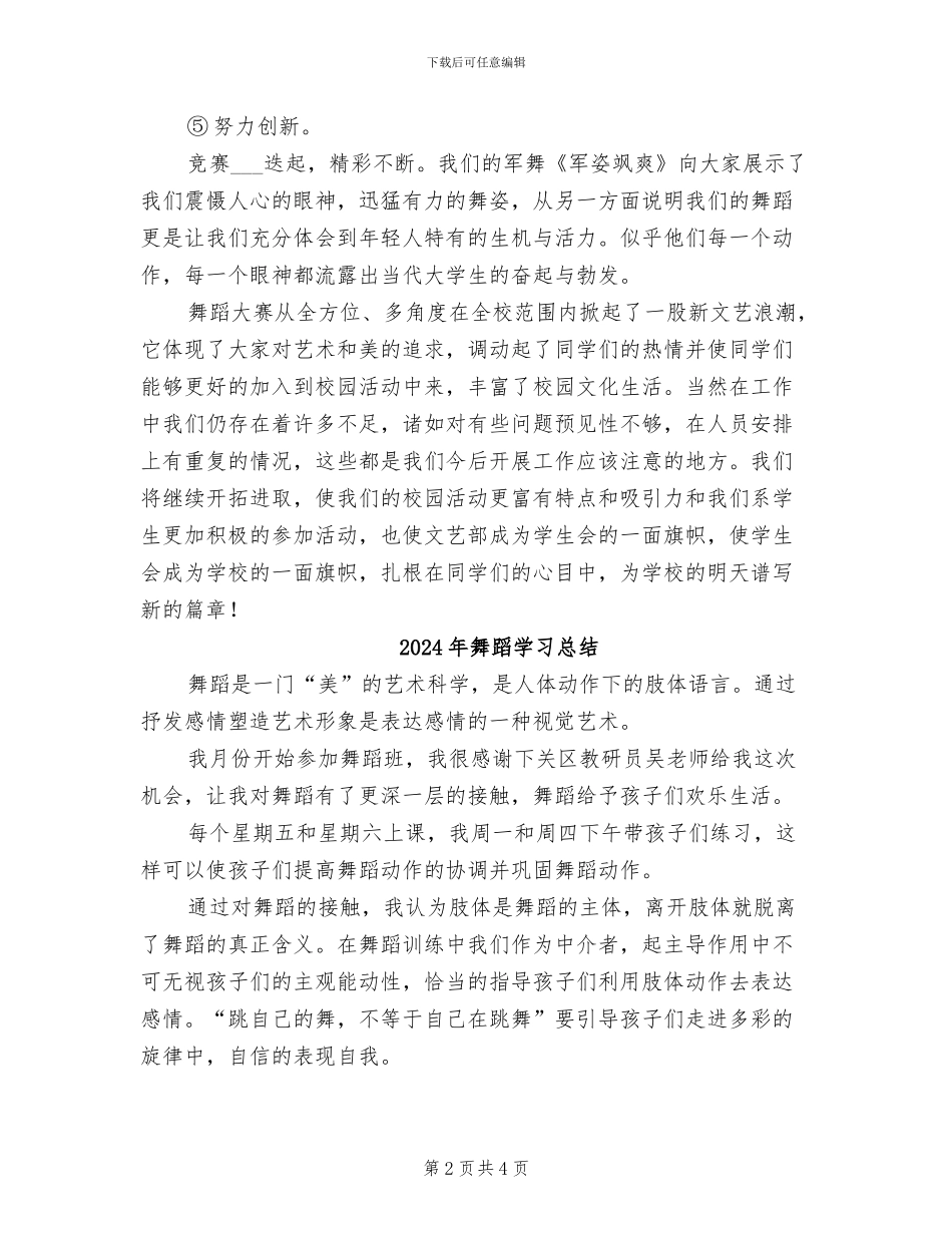 2024年舞蹈大赛的活动总结三_第2页