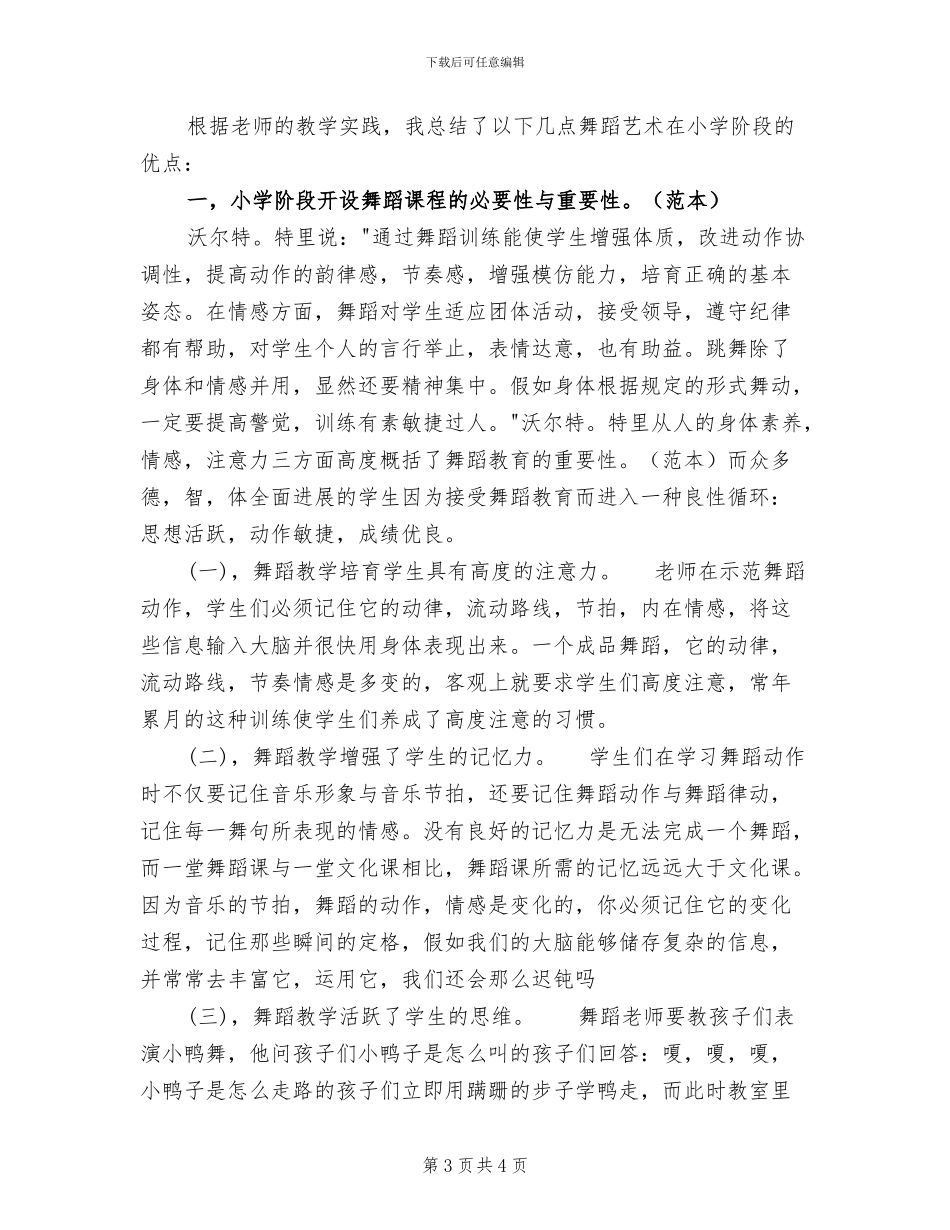 2024年舞蹈大赛的活动总结三_第3页