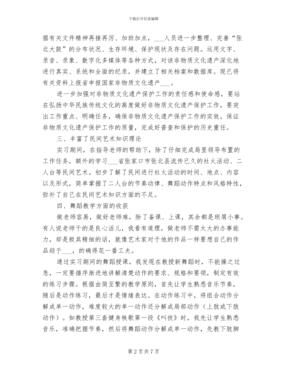 2024年舞蹈教学实习总结_第2页