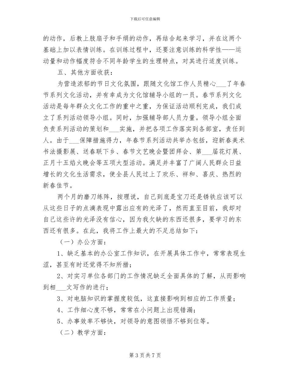 2024年舞蹈教学实习总结_第3页