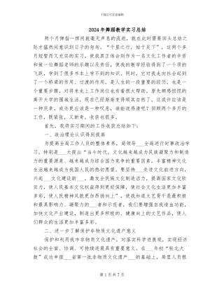 2024年舞蹈教学实习总结