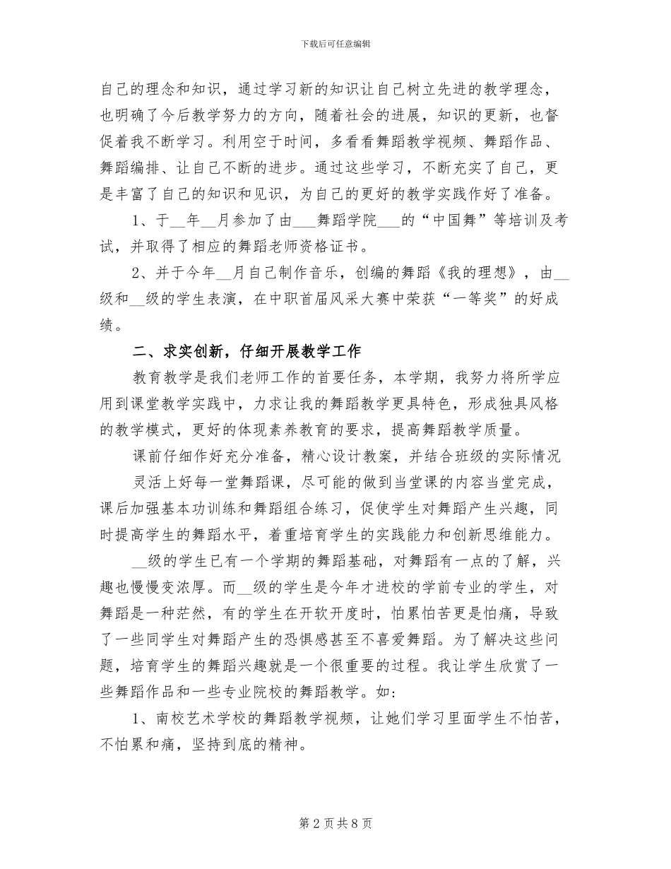 2024年舞蹈教学期末总结_第2页