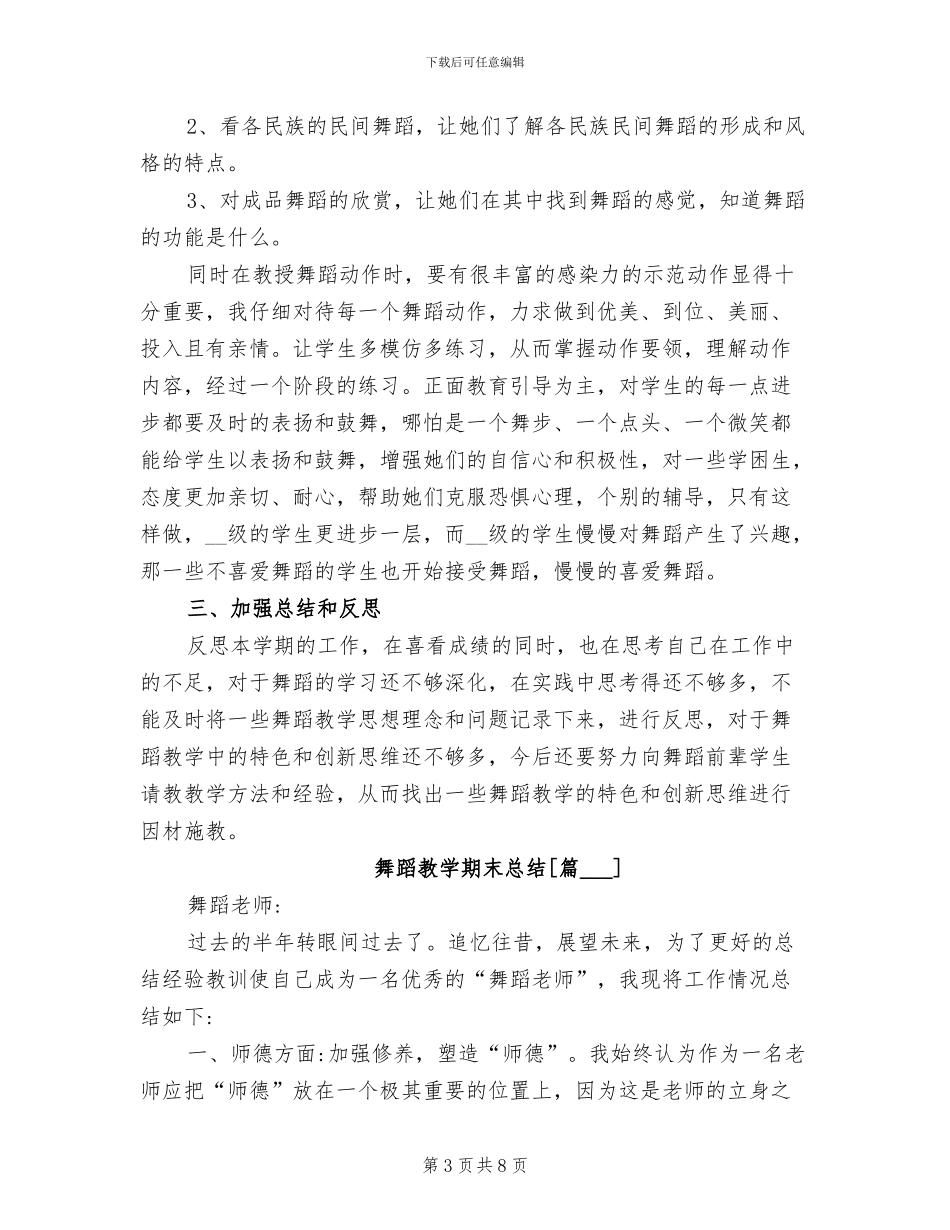 2024年舞蹈教学期末总结_第3页