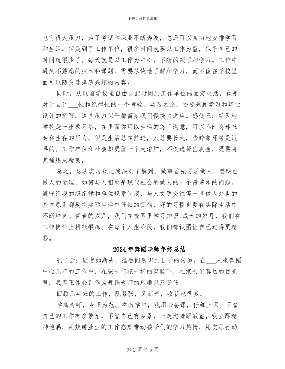 2024年舞蹈教师年终个人总结_第2页