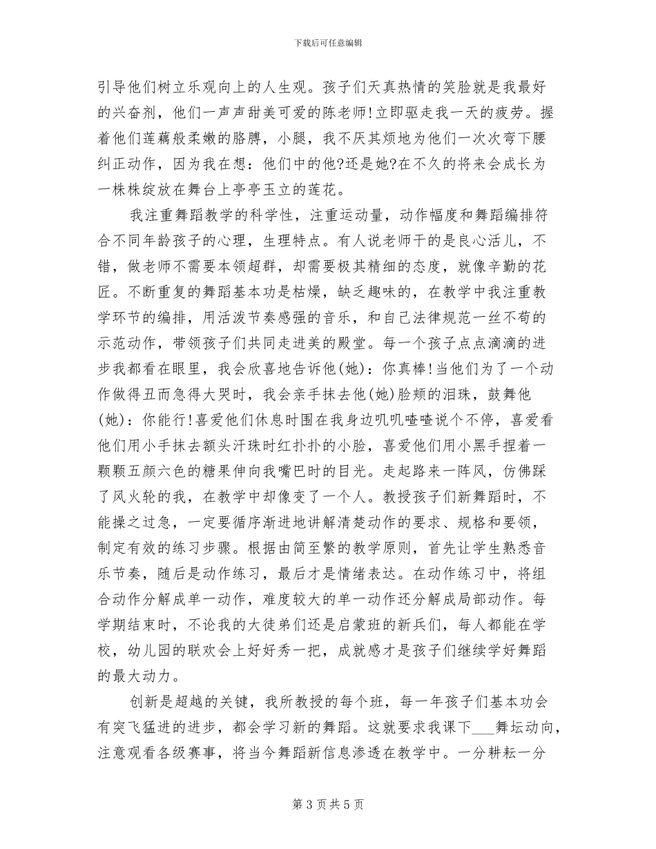 2024年舞蹈教师年终个人总结_第3页