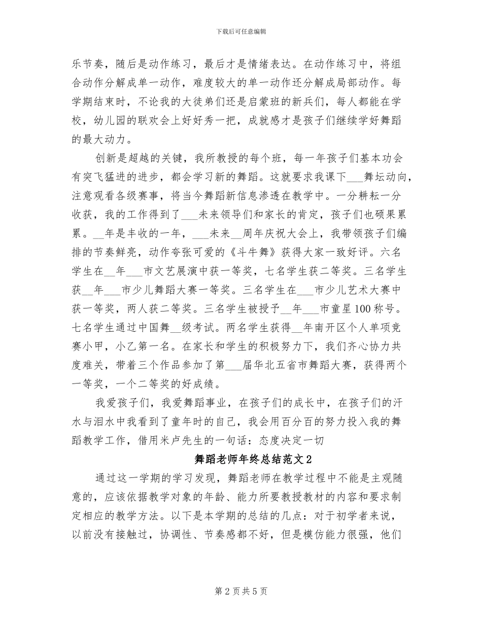 2024年舞蹈教师年终总结_第2页