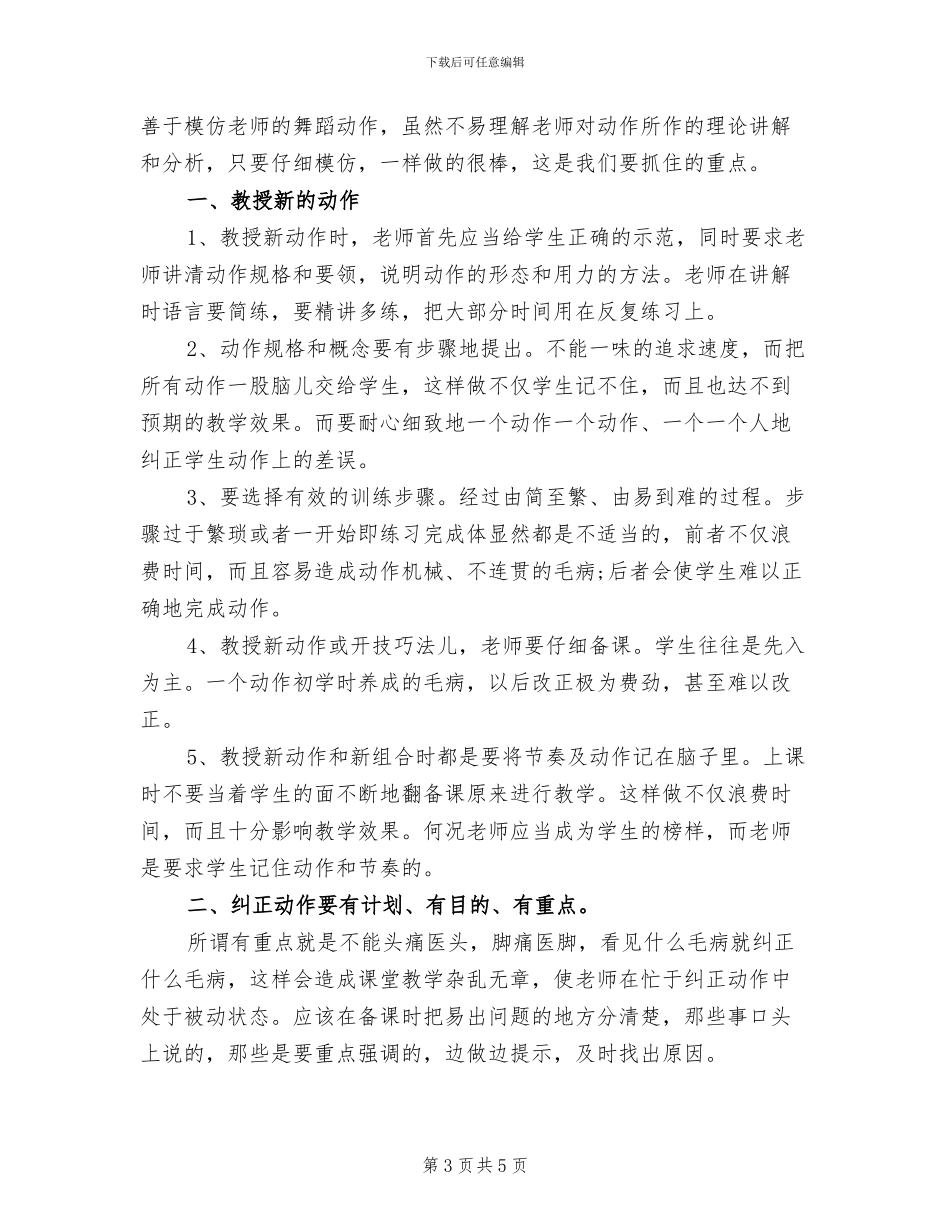 2024年舞蹈教师年终总结_第3页