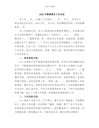 2024年舞蹈演员工作总结