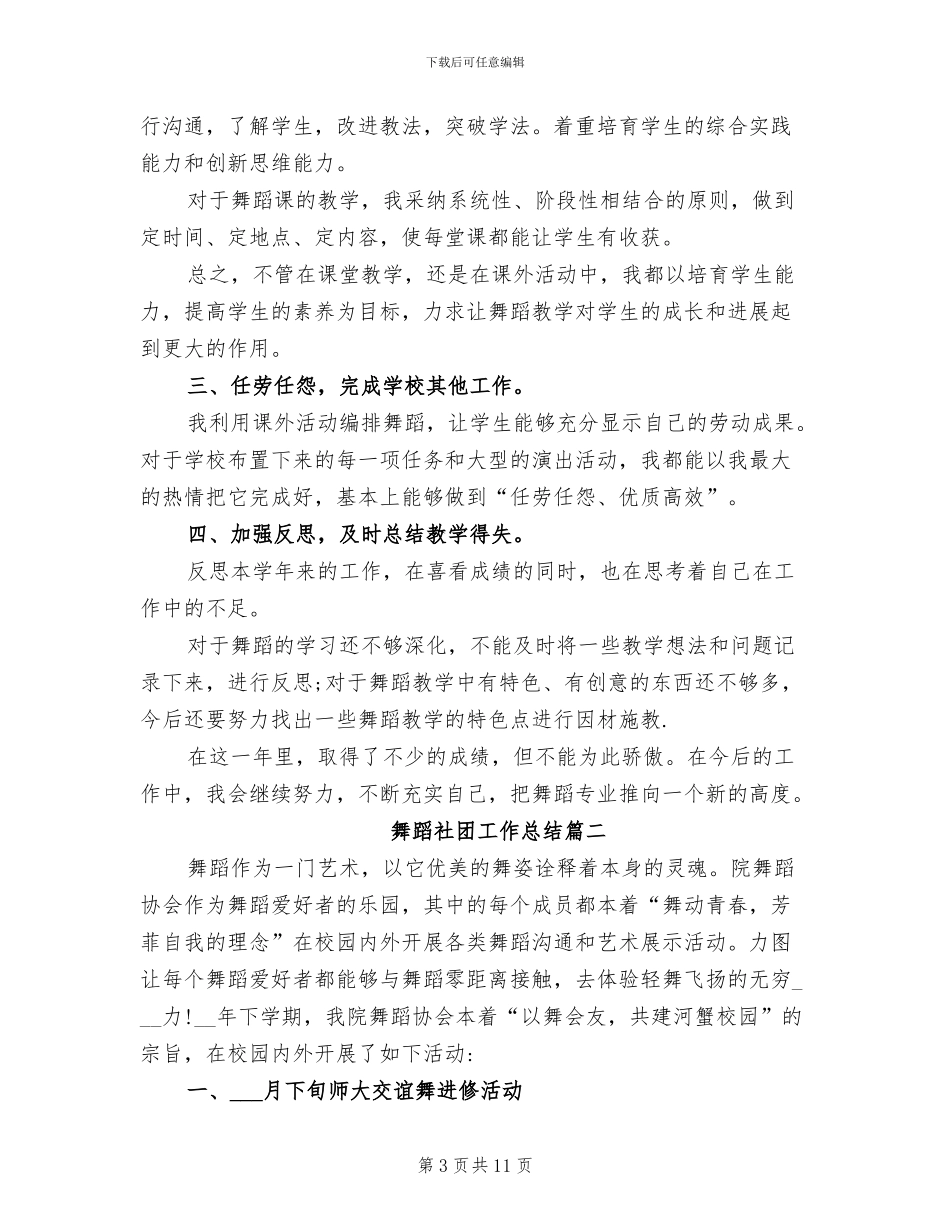 2024年舞蹈班工作总结_第3页