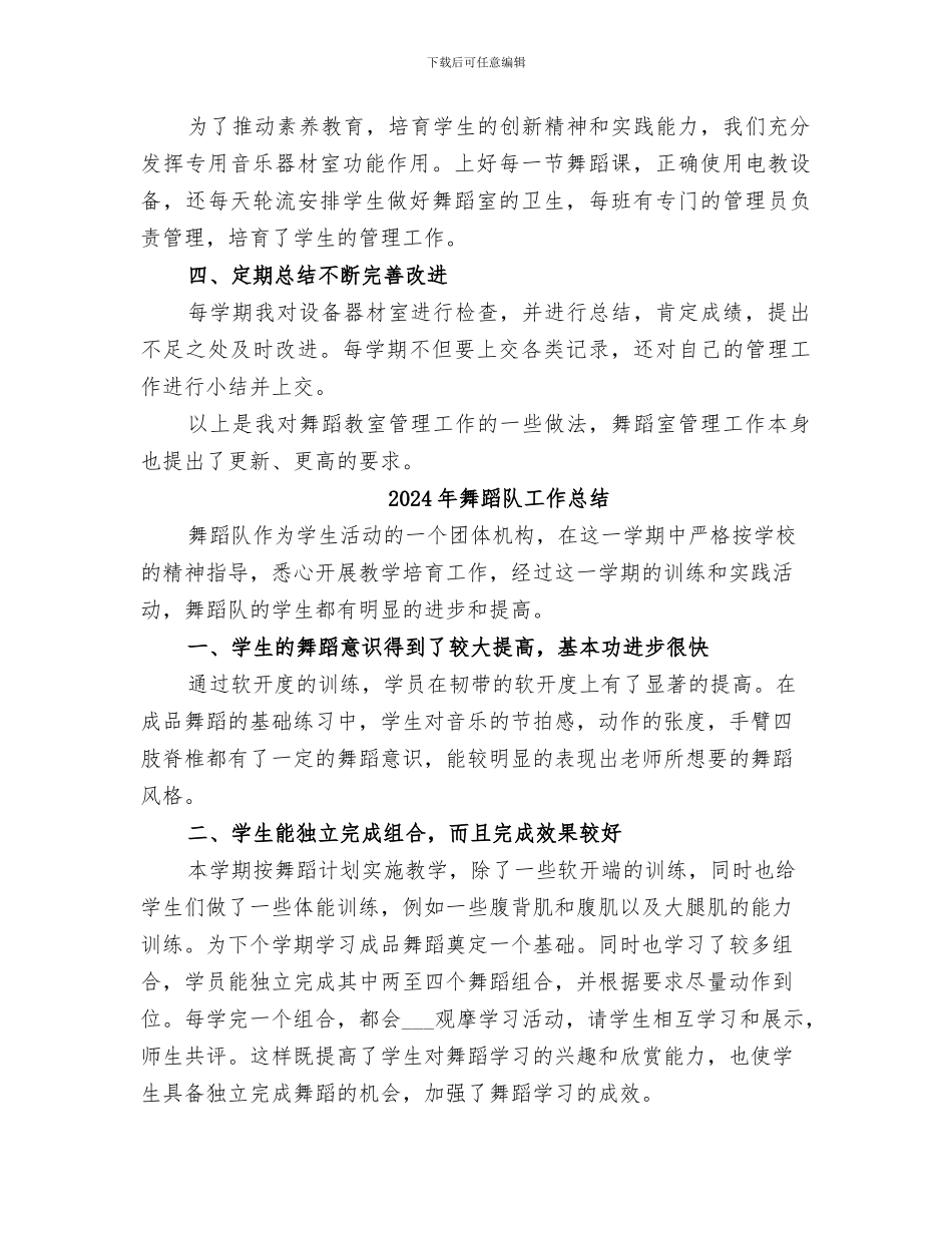 2024年舞蹈部室工作总结_第2页