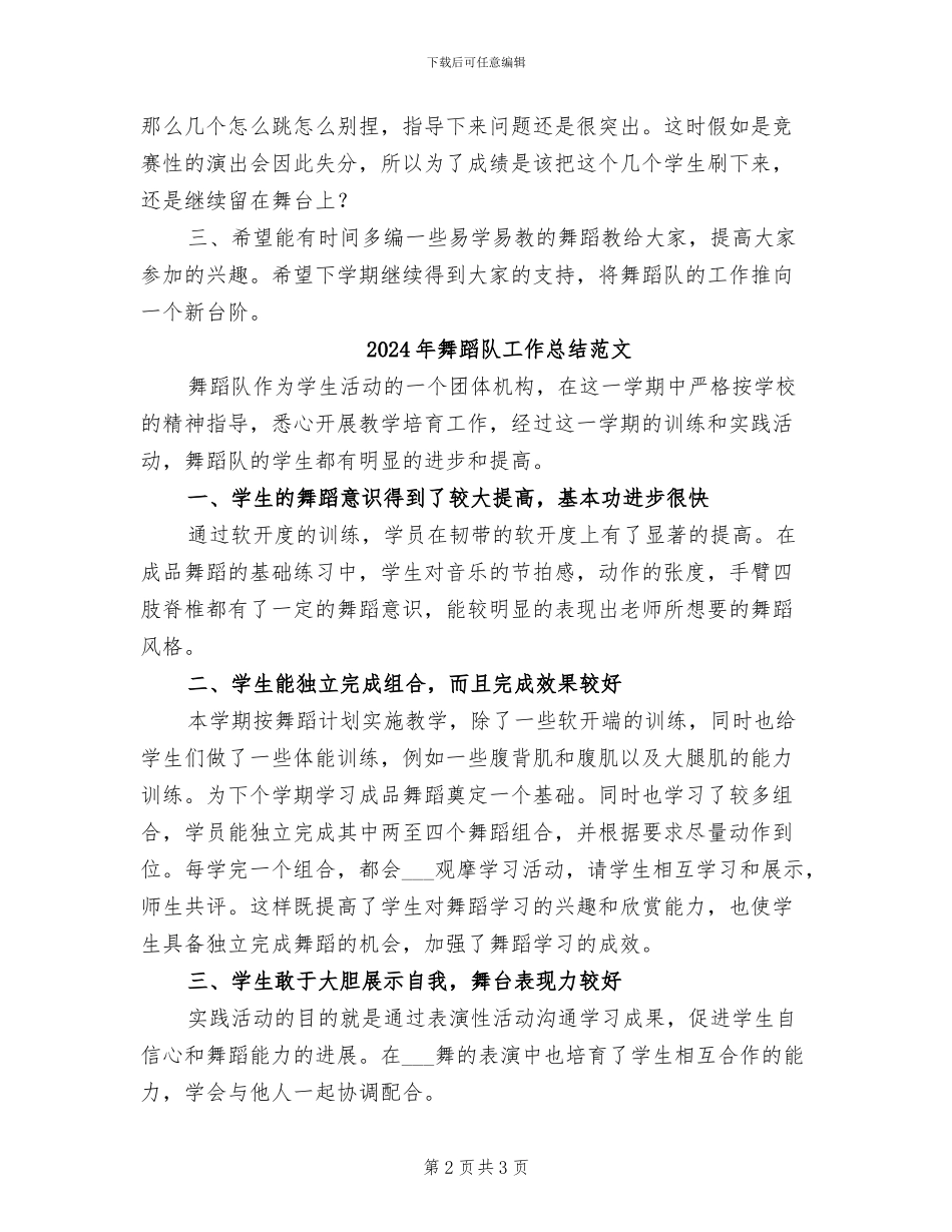 2024年舞蹈队工作总结_第2页