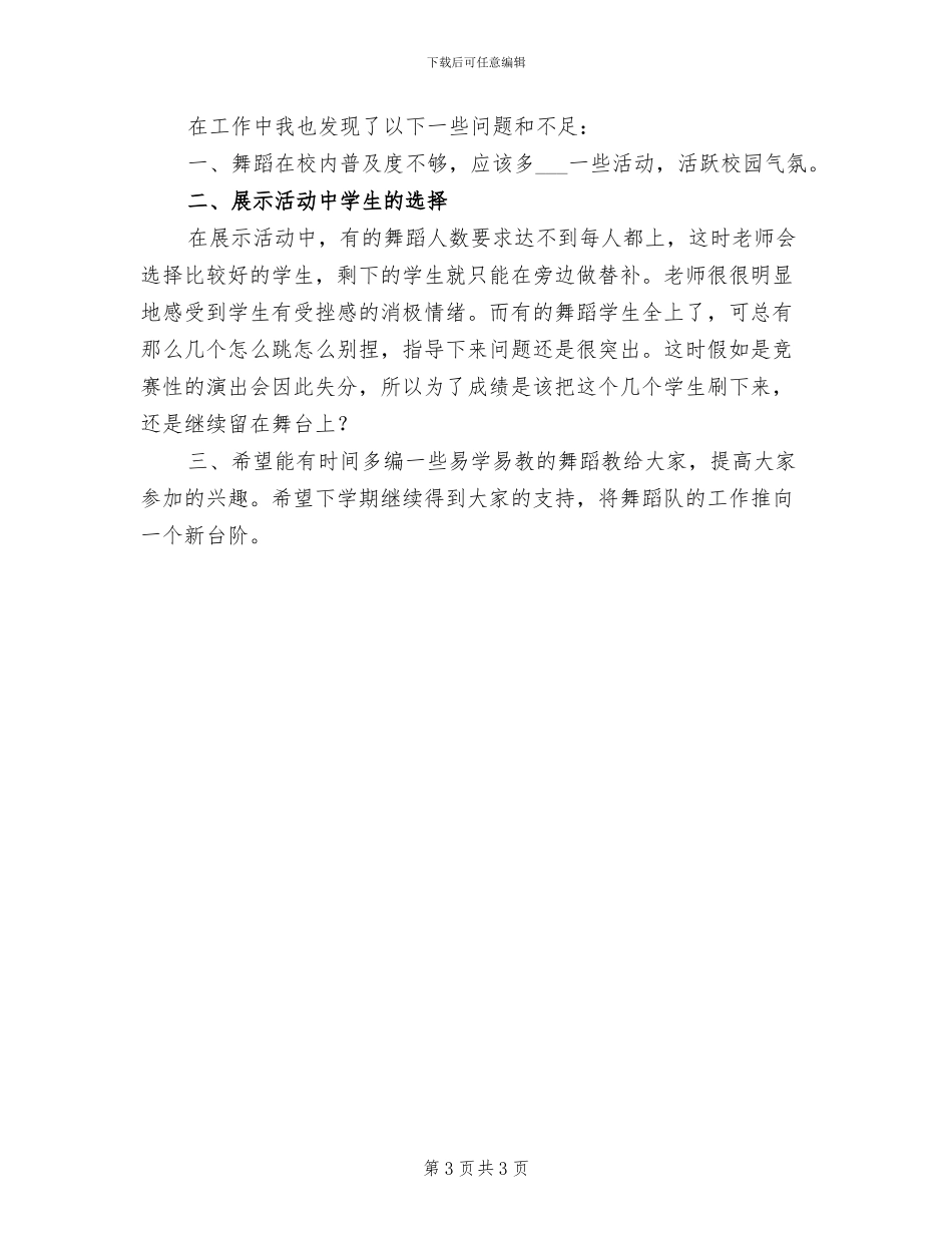 2024年舞蹈队工作总结_第3页
