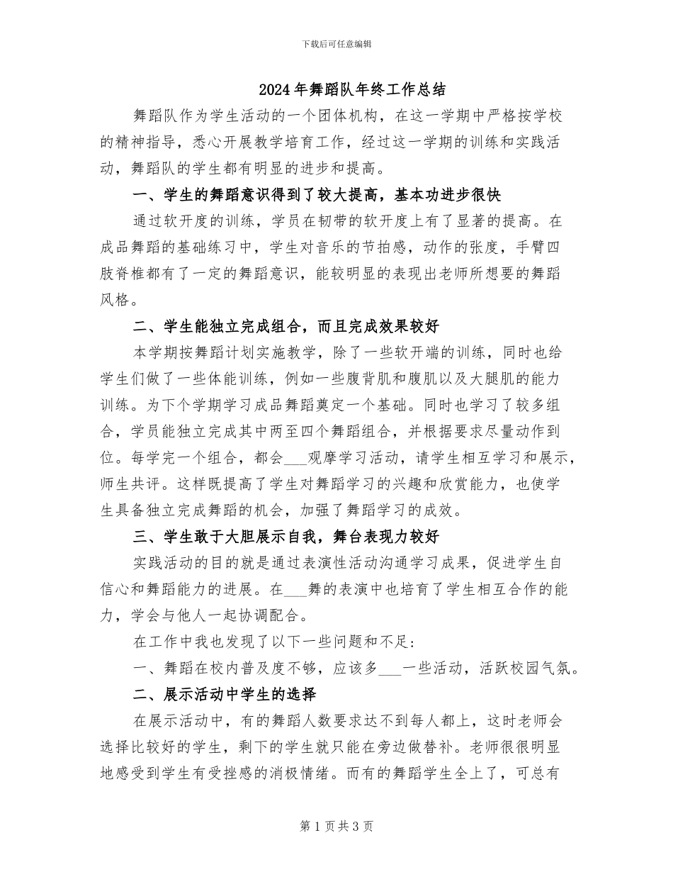 2024年舞蹈队年终工作总结_第1页