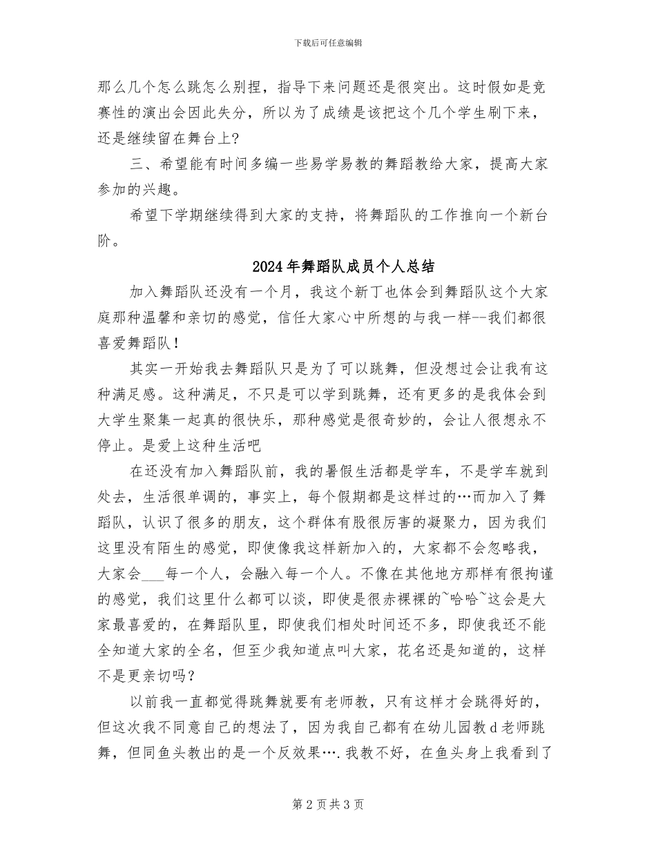2024年舞蹈队年终工作总结_第2页