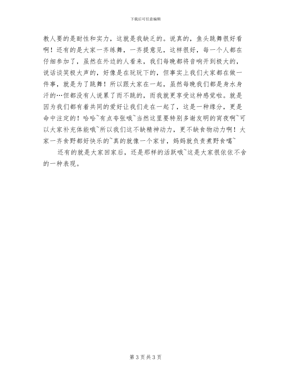 2024年舞蹈队年终工作总结_第3页