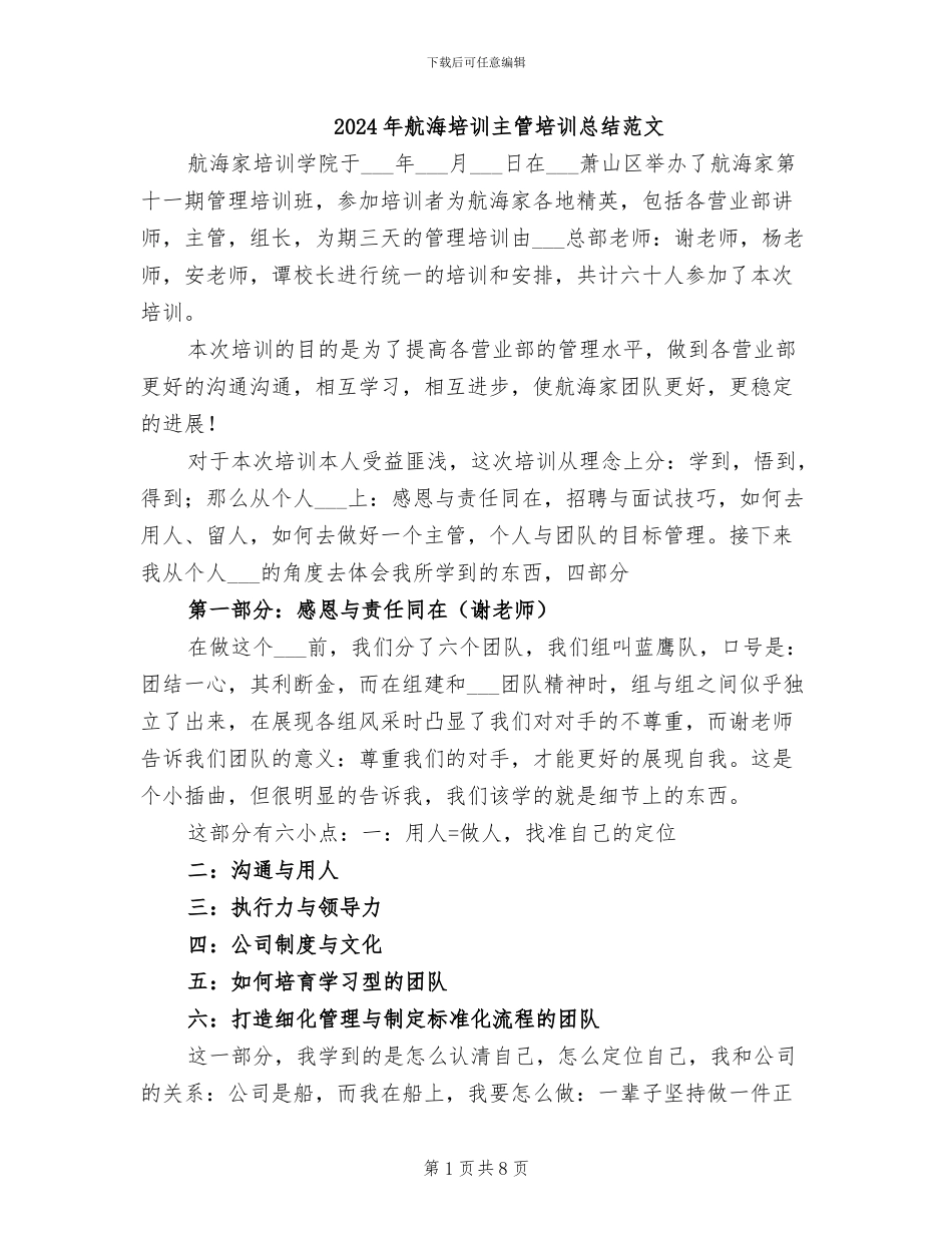 2024年航海培训主管培训总结范文_第1页