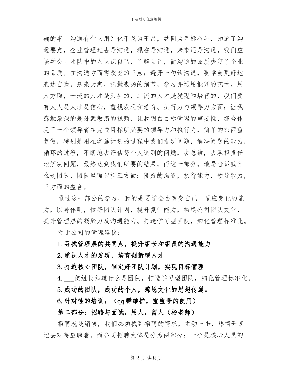 2024年航海培训主管培训总结范文_第2页