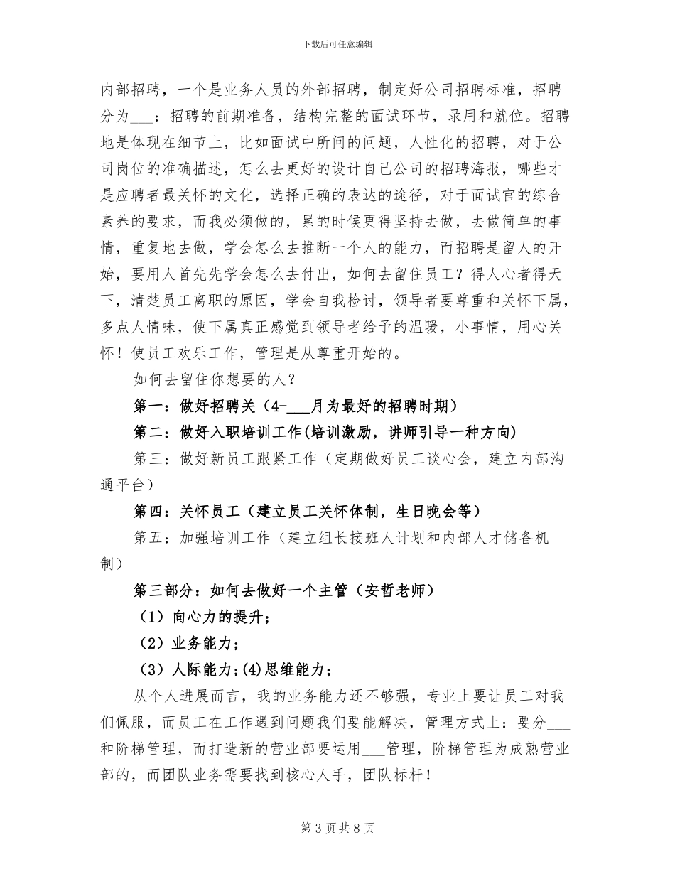 2024年航海培训主管培训总结范文_第3页