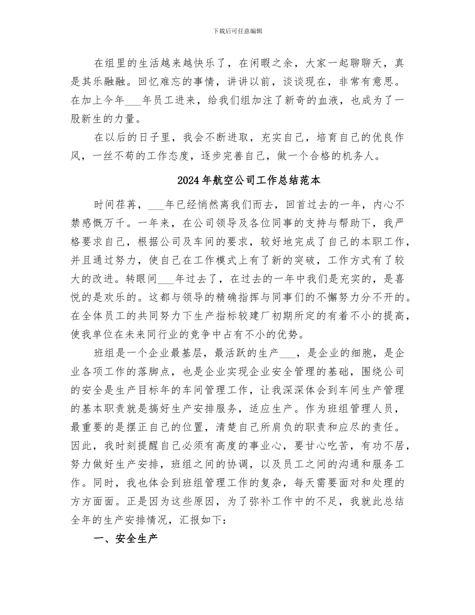 2024年航空公司工作总结范文_第3页