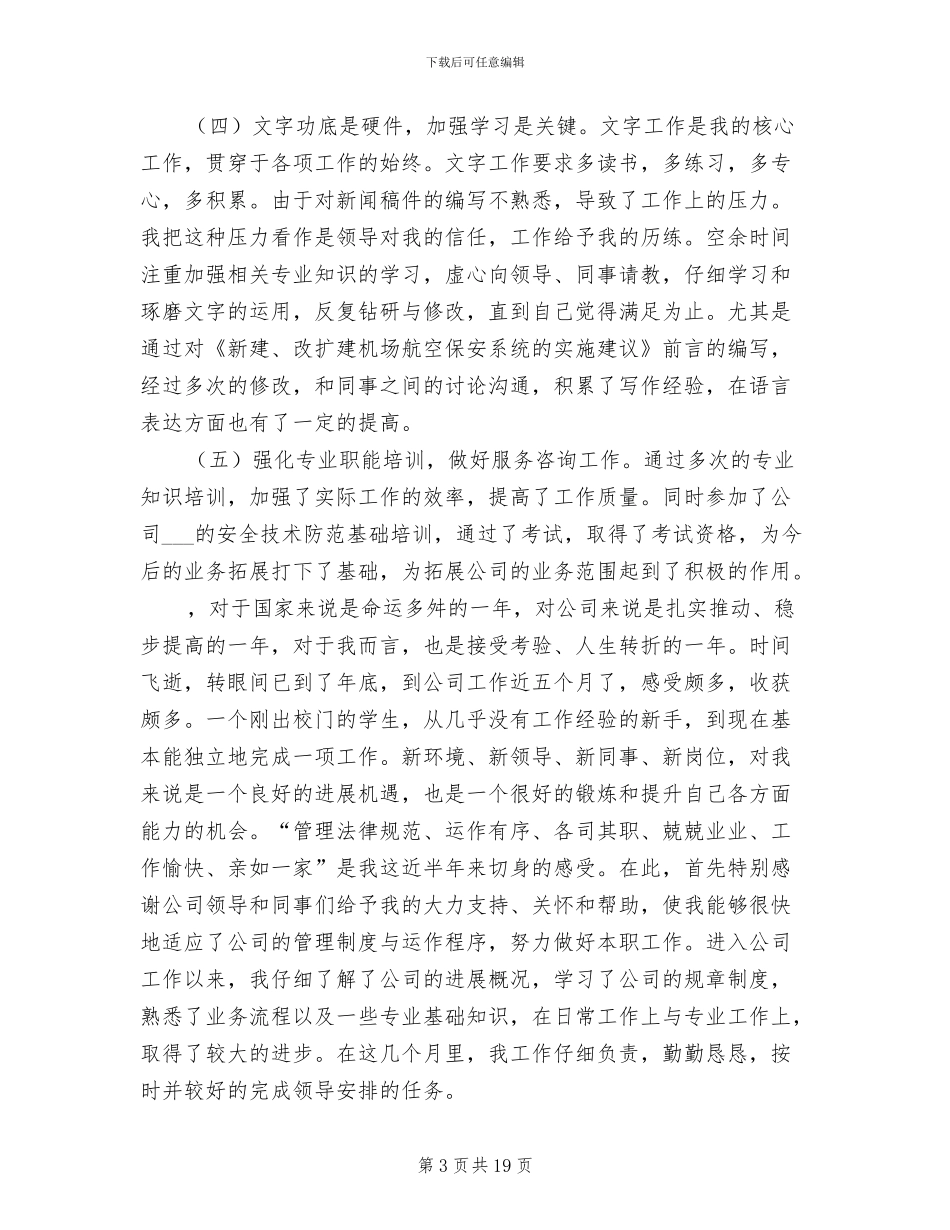 2024年航空公司安全部年度工作小结_第3页