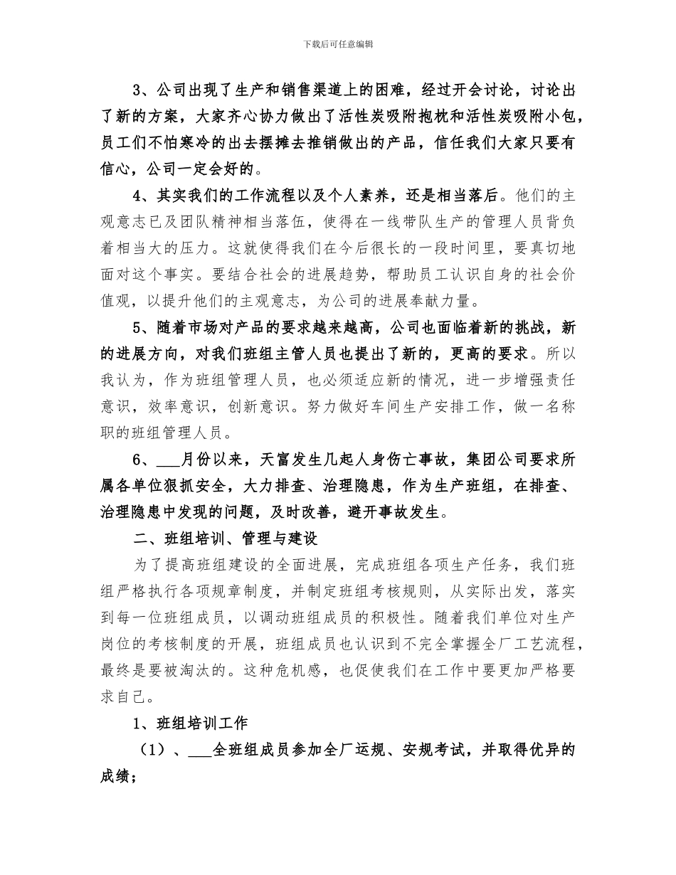 2024年航空公司工作总结范本_第2页