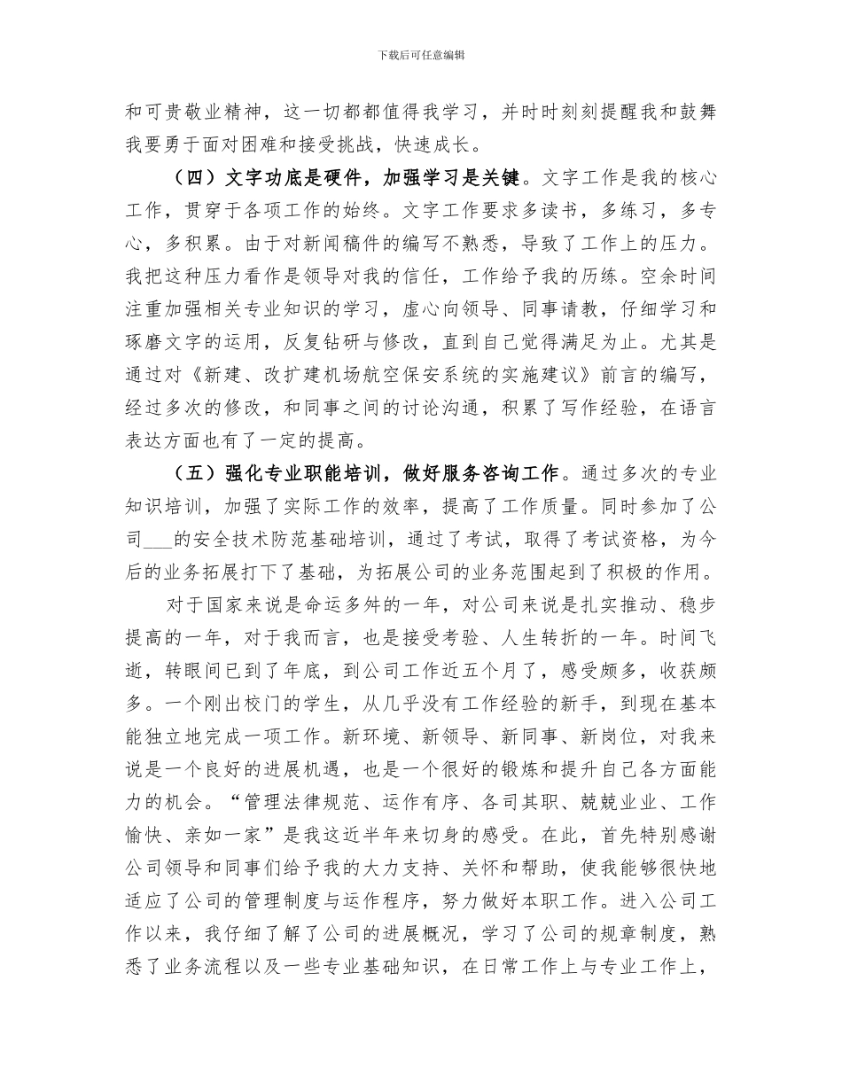 2024年航空公司规范管理工作总结_第3页