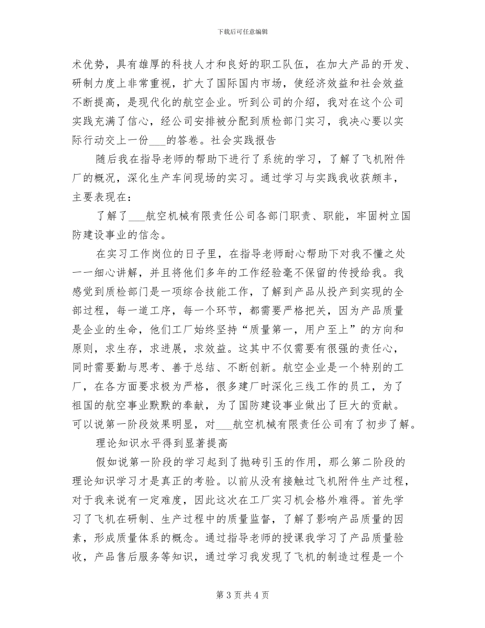 2024年航空机务维修工作者年度总结_第3页