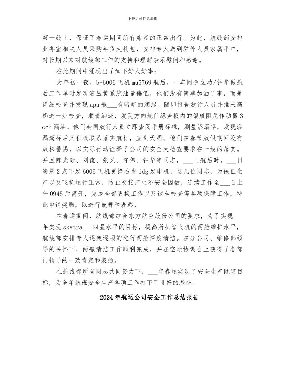 2024年航线部春运总结_第2页