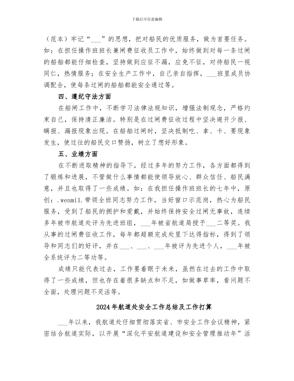 2024年航运工作个人总结范本_第2页