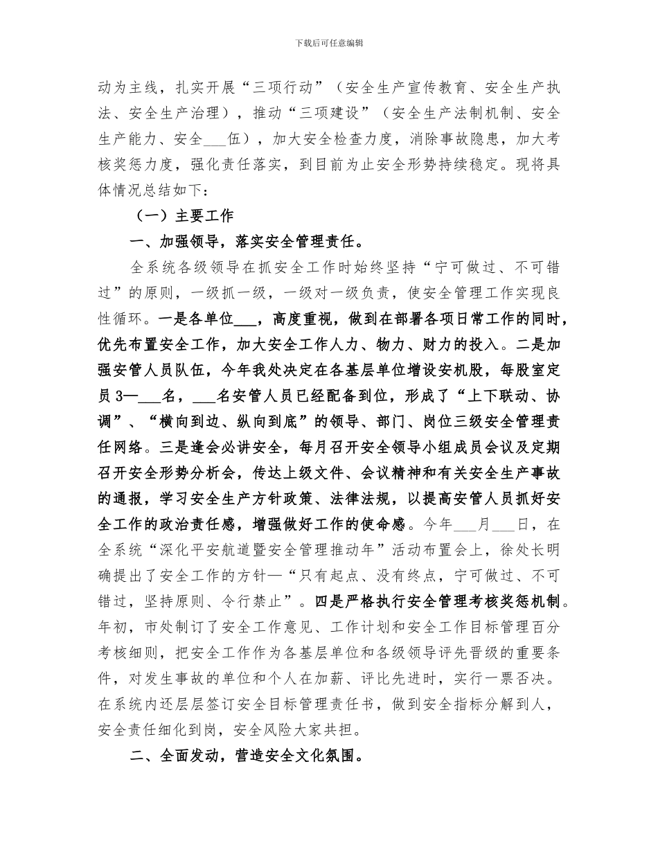 2024年航运工作个人总结范本_第3页