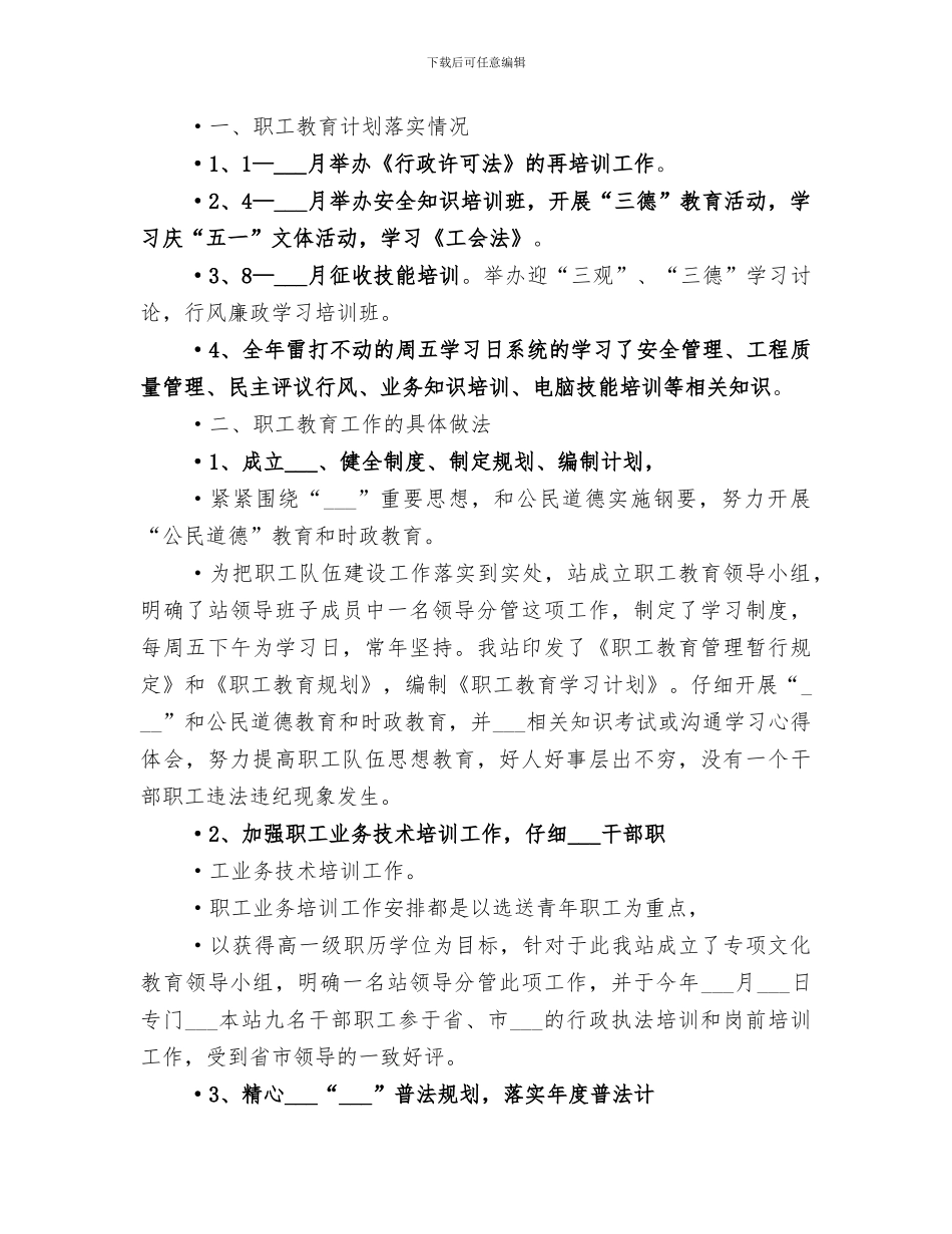 2024年航道站社会治安综合治理工作情况总结_第2页