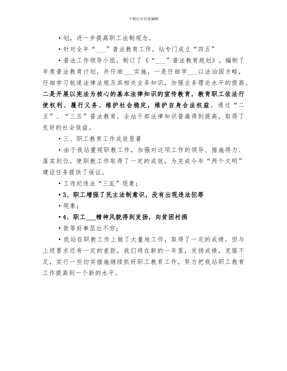 2024年航道站社会治安综合治理工作情况总结_第3页