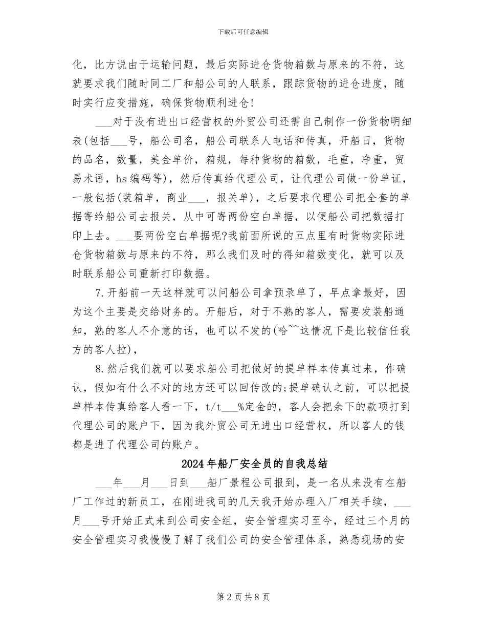 2024年船务货代公司实习总结_第2页