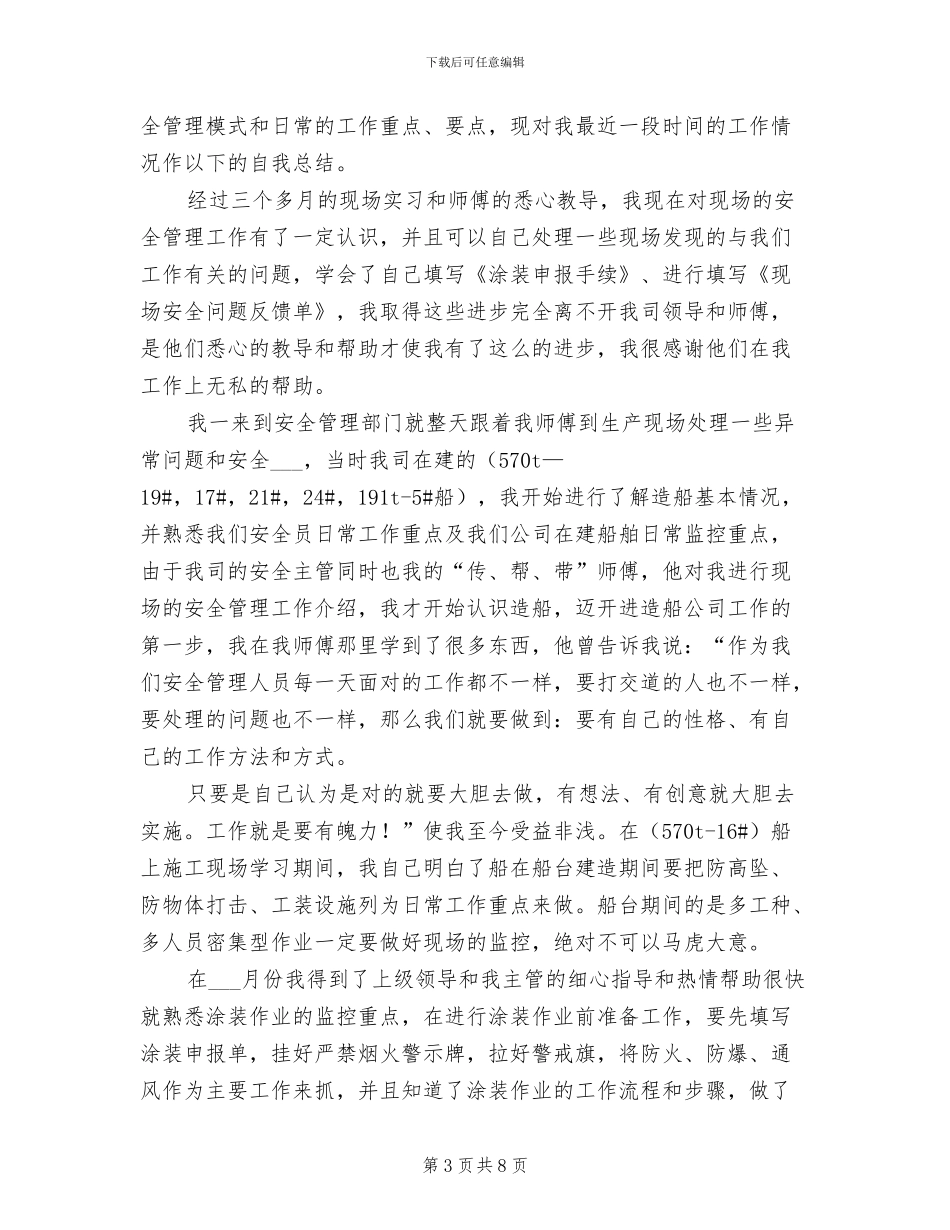 2024年船务货代公司实习总结_第3页