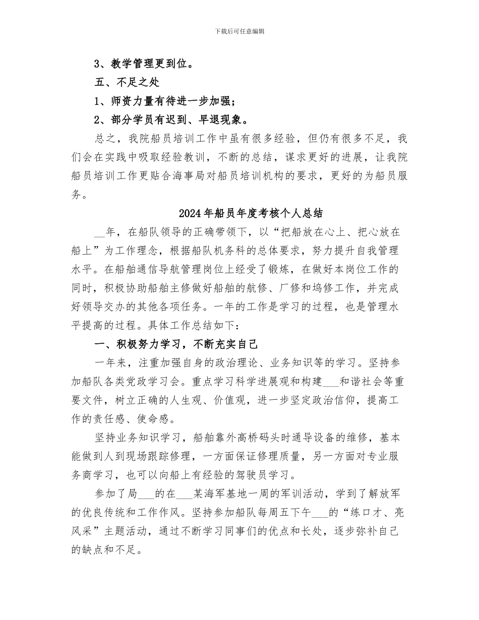 2024年船员培训工作总结_第2页