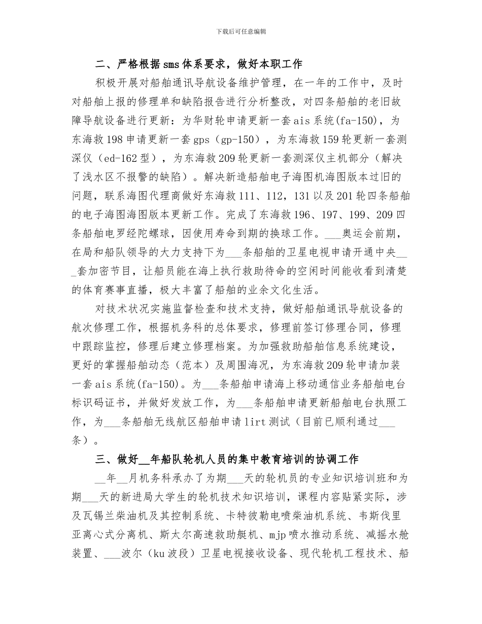 2024年船员培训工作总结_第3页